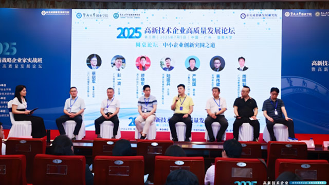 星通時頻創始人出席2025高新技術企業高質量發展論壇