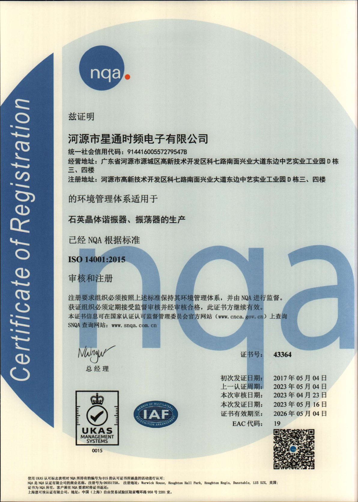 ISO 14001-2015體系證書